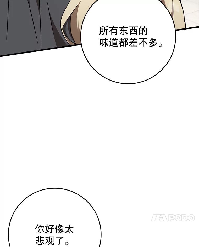 《魔王去上学》45.破门而入 第11页