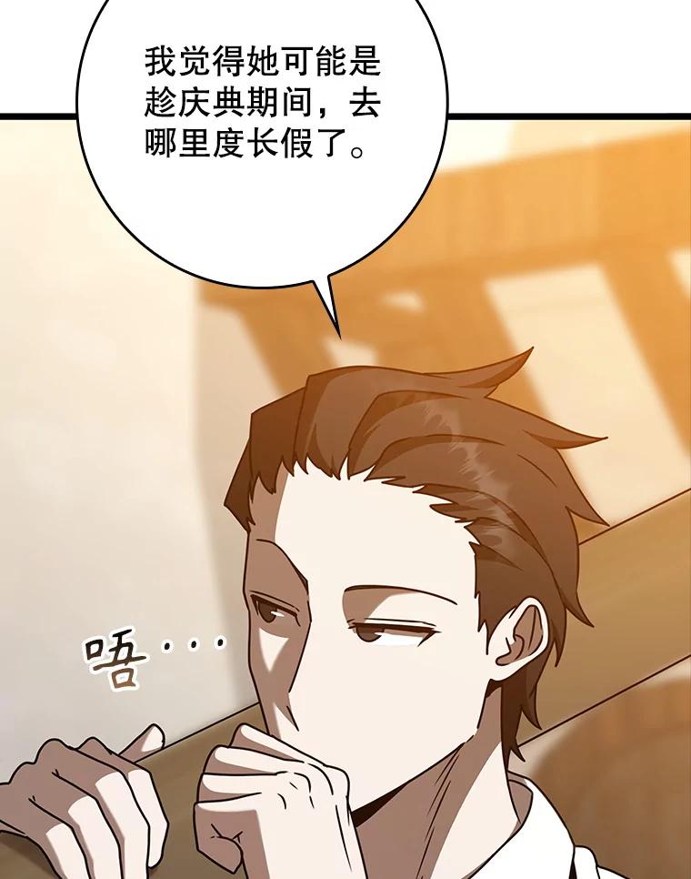 《魔王去上学》45.破门而入 第87页