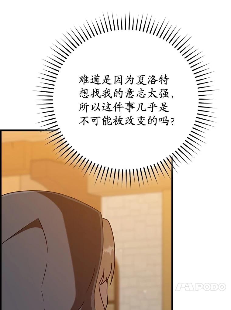 《魔王去上学》45.破门而入 第68页