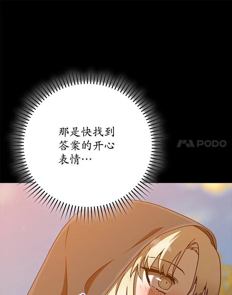 《魔王去上学》45.破门而入 第78页