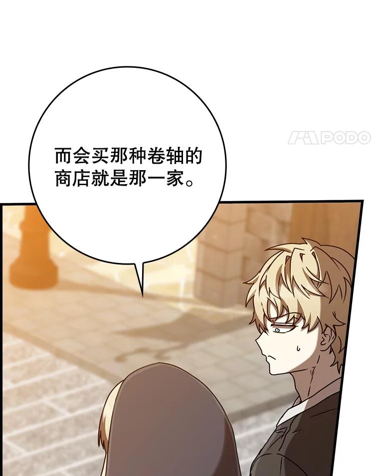 《魔王去上学》45.破门而入 第42页