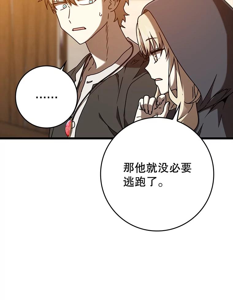 《魔王去上学》45.破门而入 第39页