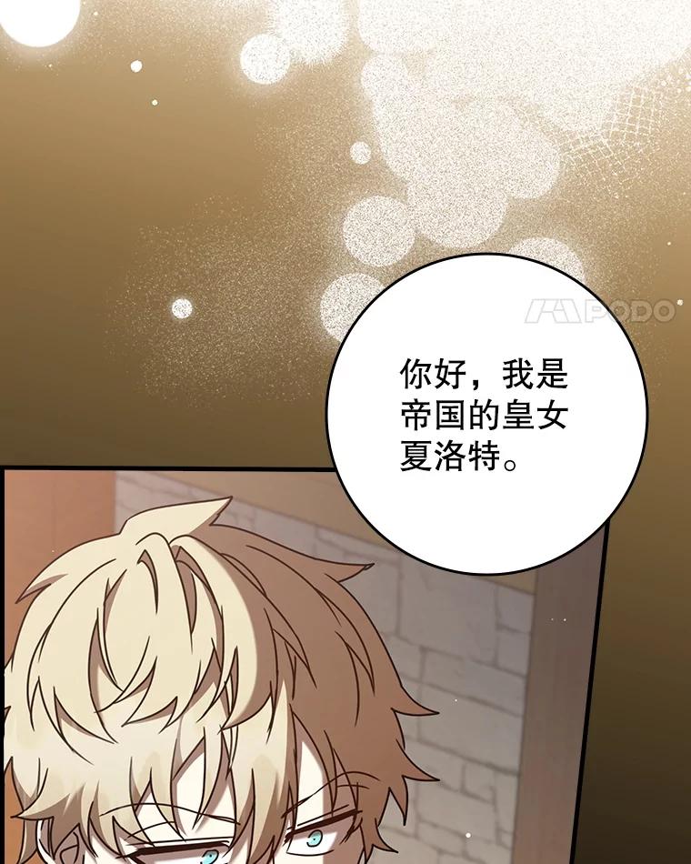 《魔王去上学》45.破门而入 第124页