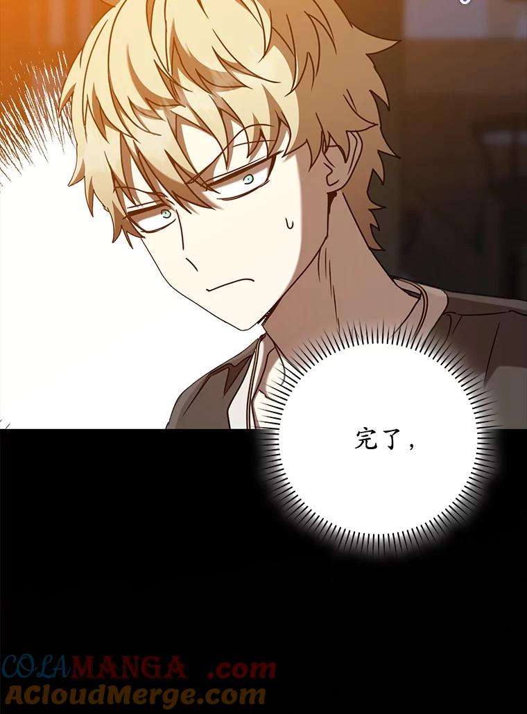 《魔王去上学》45.破门而入 第77页