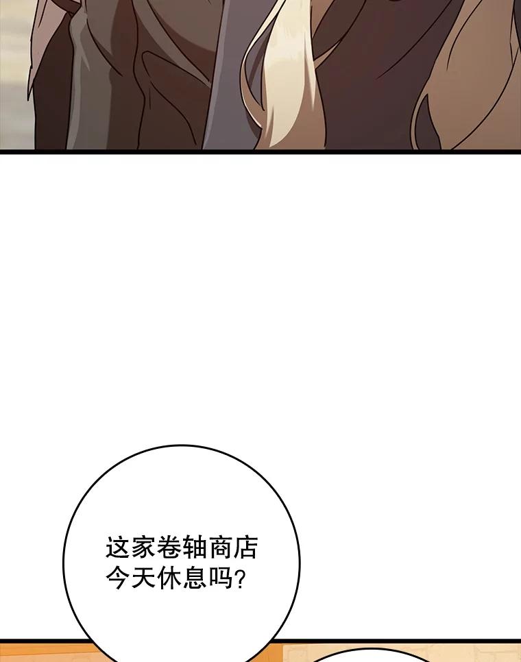 《魔王去上学》45.破门而入 第82页