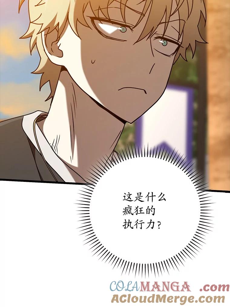 《魔王去上学》45.破门而入 第113页