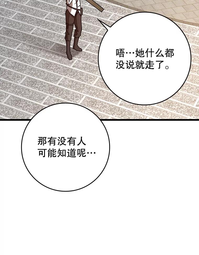 《魔王去上学》45.破门而入 第90页