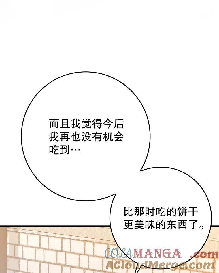 《魔王去上学》45.破门而入 第9页