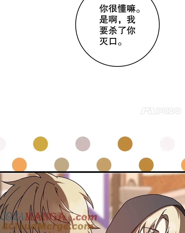 《魔王去上学》45.破门而入 第25页