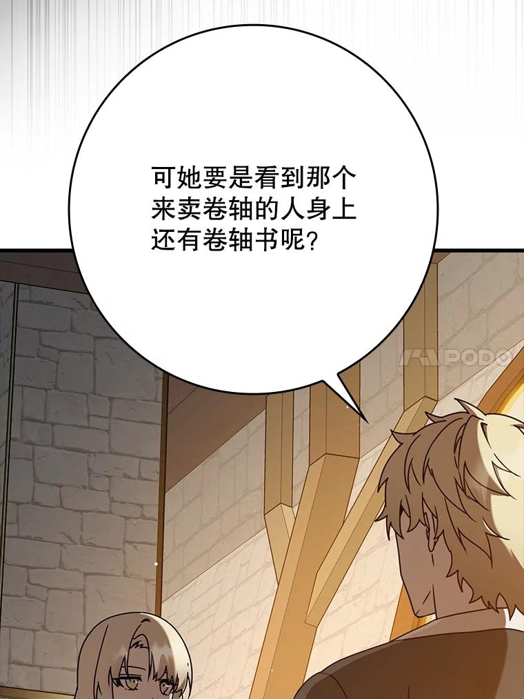 《魔王去上学》46.一半的真相 第87页