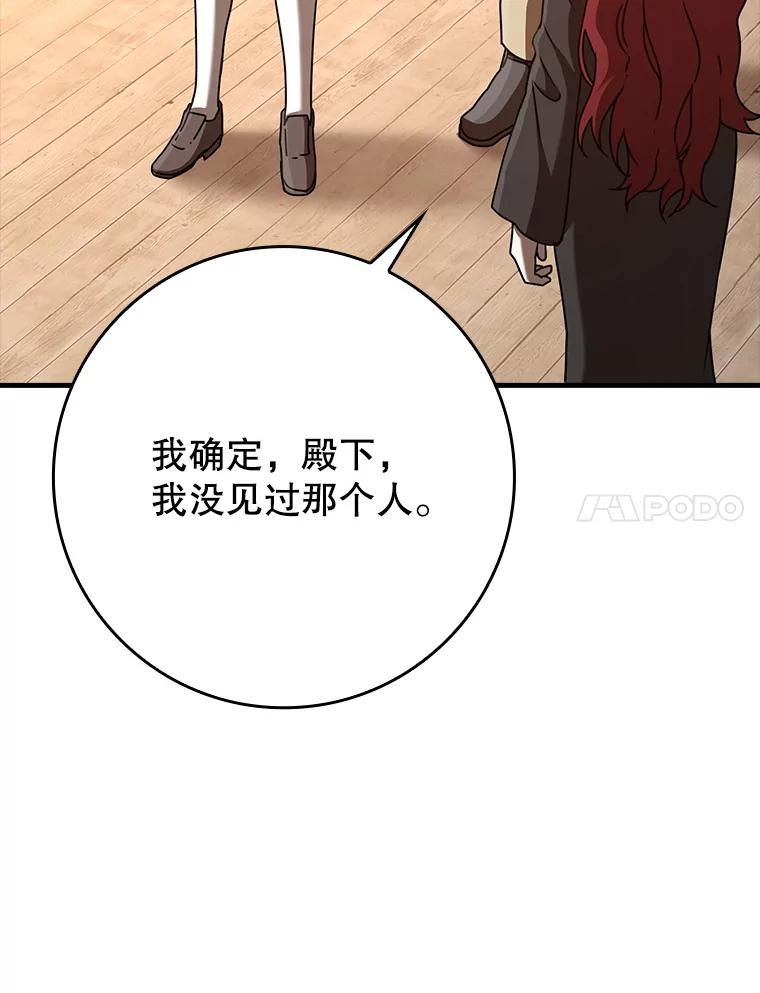 《魔王去上学》46.一半的真相 第7页