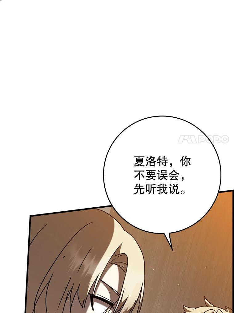 《魔王去上学》46.一半的真相 第67页
