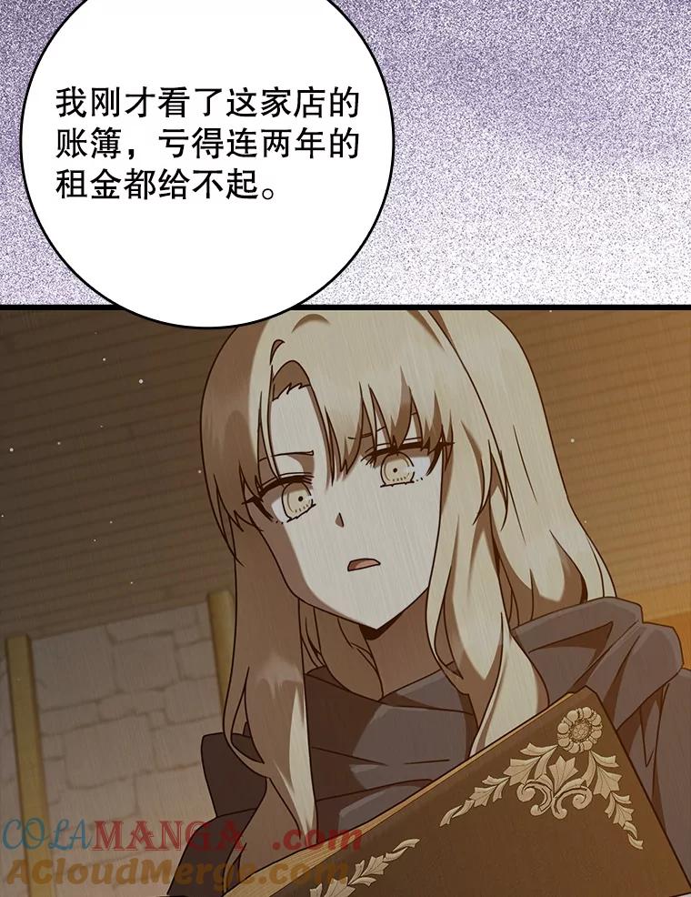 《魔王去上学》46.一半的真相 第49页