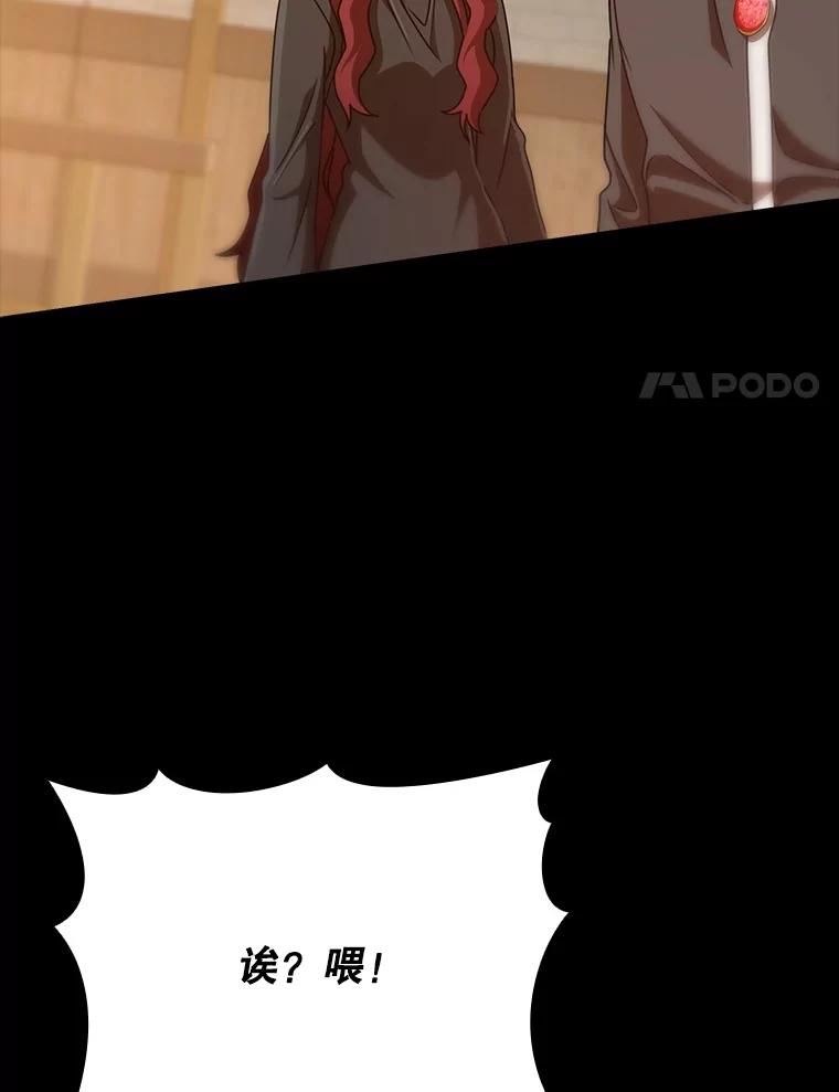 《魔王去上学》46.一半的真相 第139页