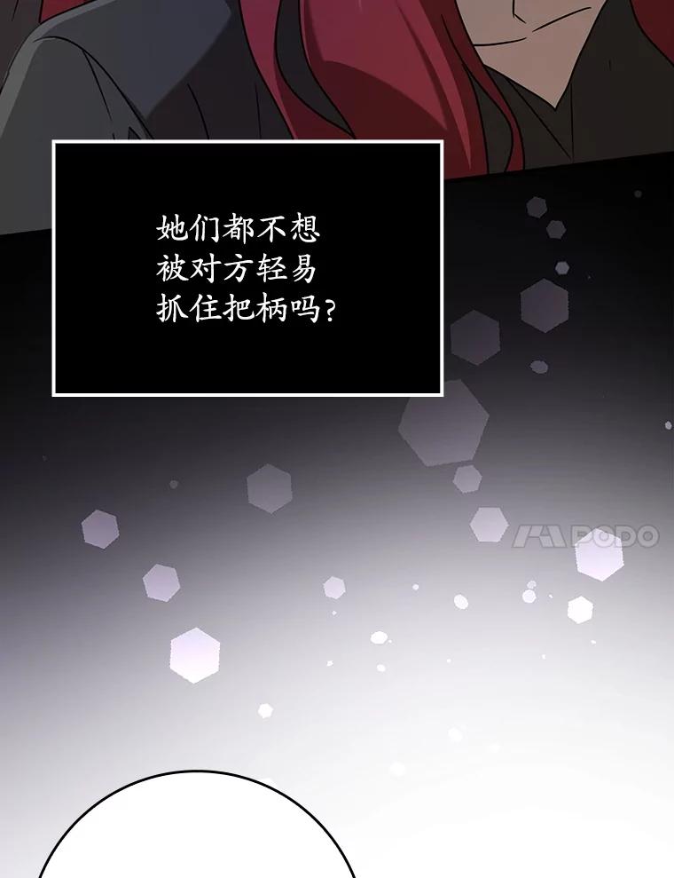 《魔王去上学》46.一半的真相 第20页