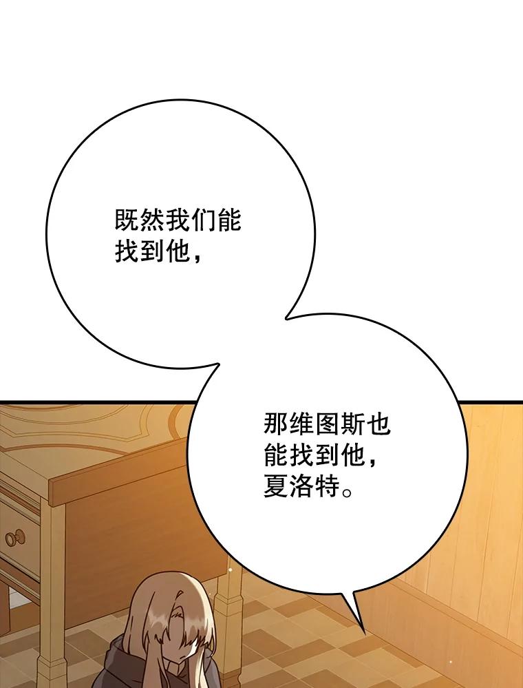 《魔王去上学》46.一半的真相 第111页