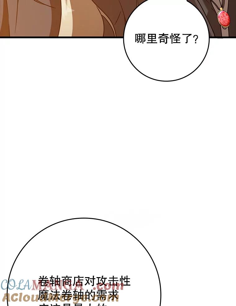 《魔王去上学》46.一半的真相 第45页