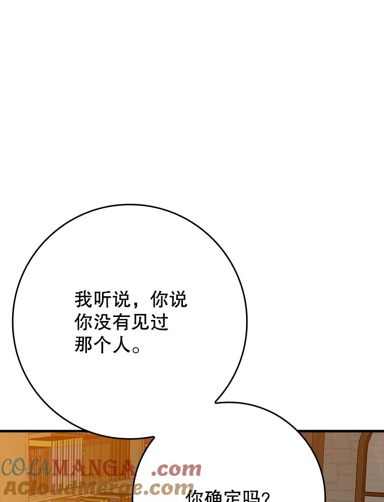 《魔王去上学》46.一半的真相 第5页