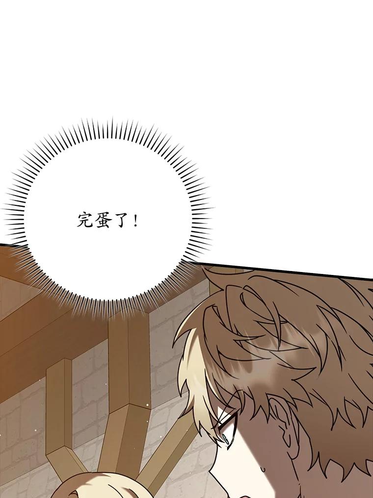 《魔王去上学》46.一半的真相 第55页