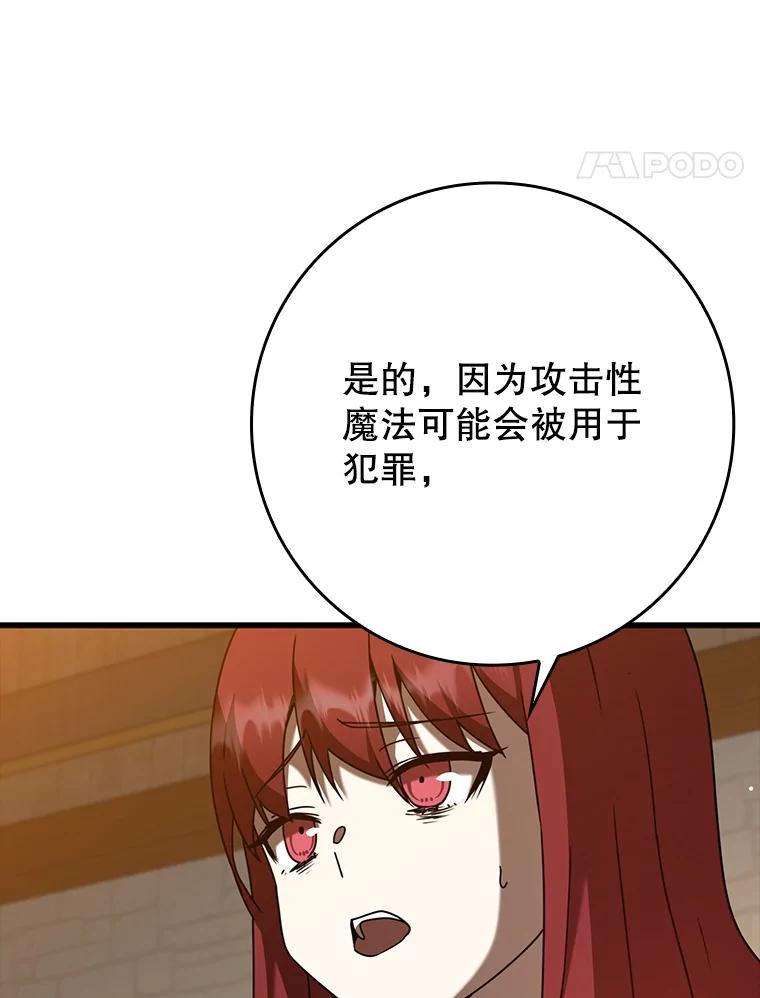 《魔王去上学》46.一半的真相 第27页