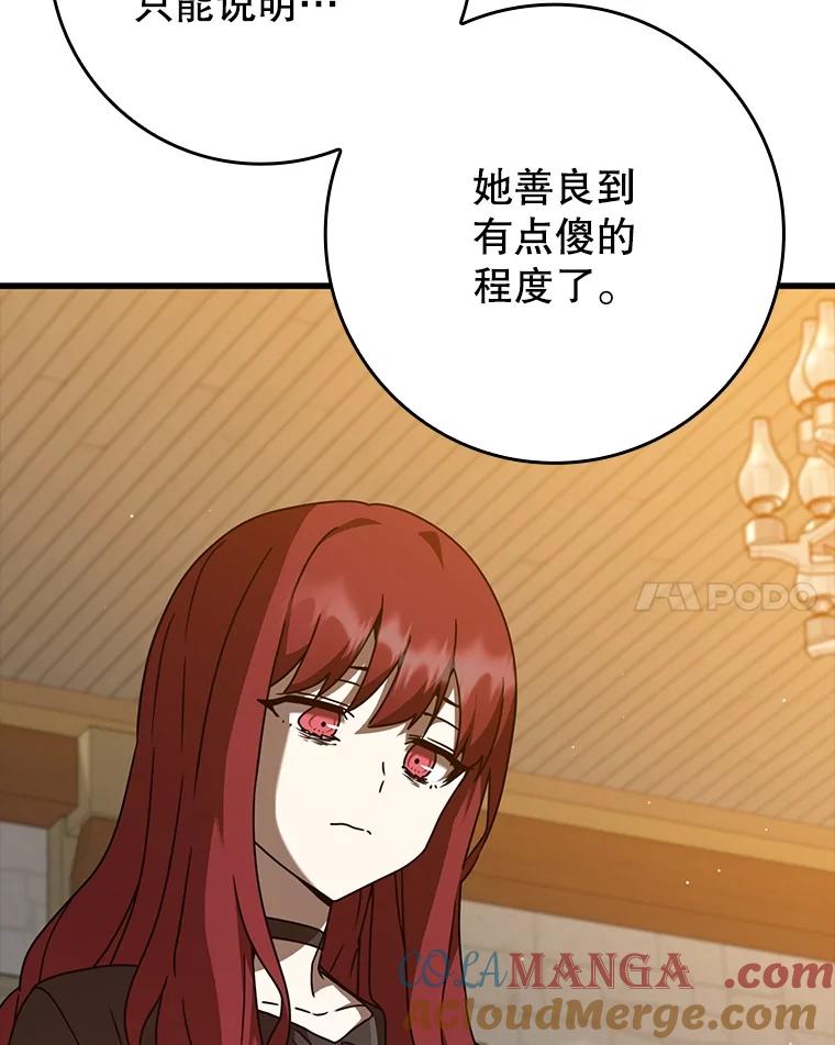 《魔王去上学》46.一半的真相 第77页