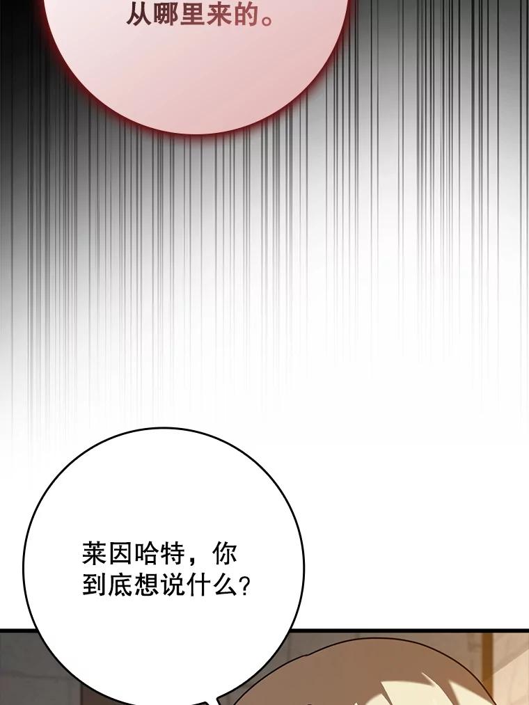 《魔王去上学》46.一半的真相 第94页