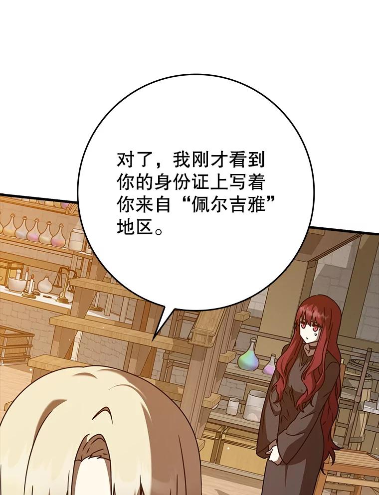 《魔王去上学》46.一半的真相 第8页