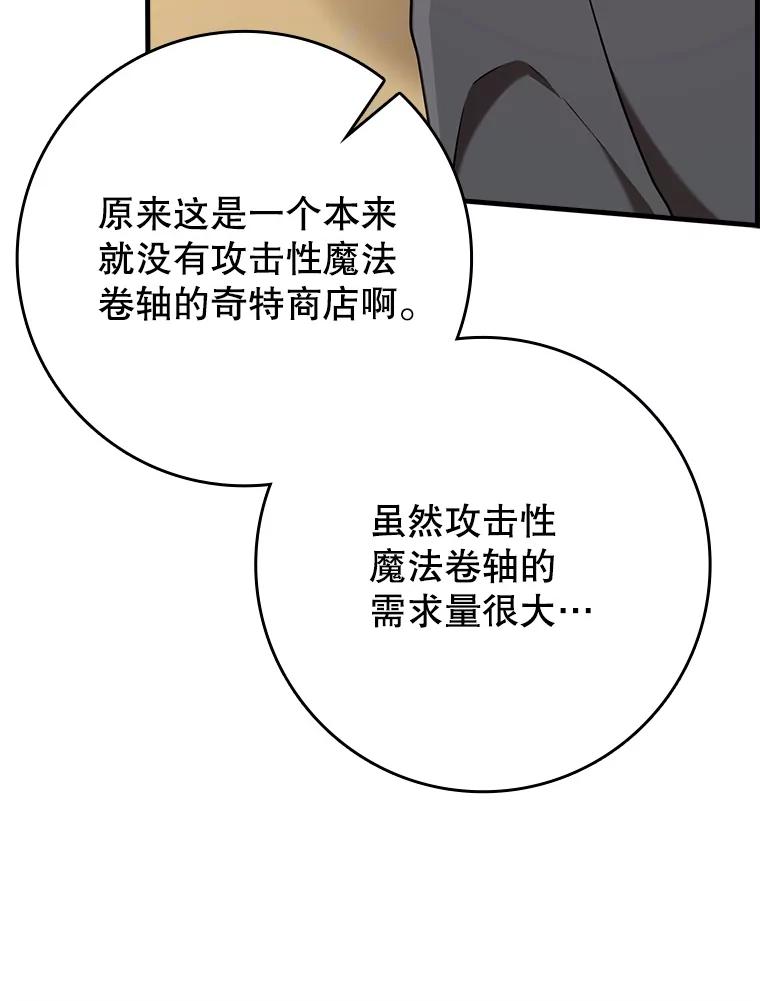 《魔王去上学》46.一半的真相 第26页