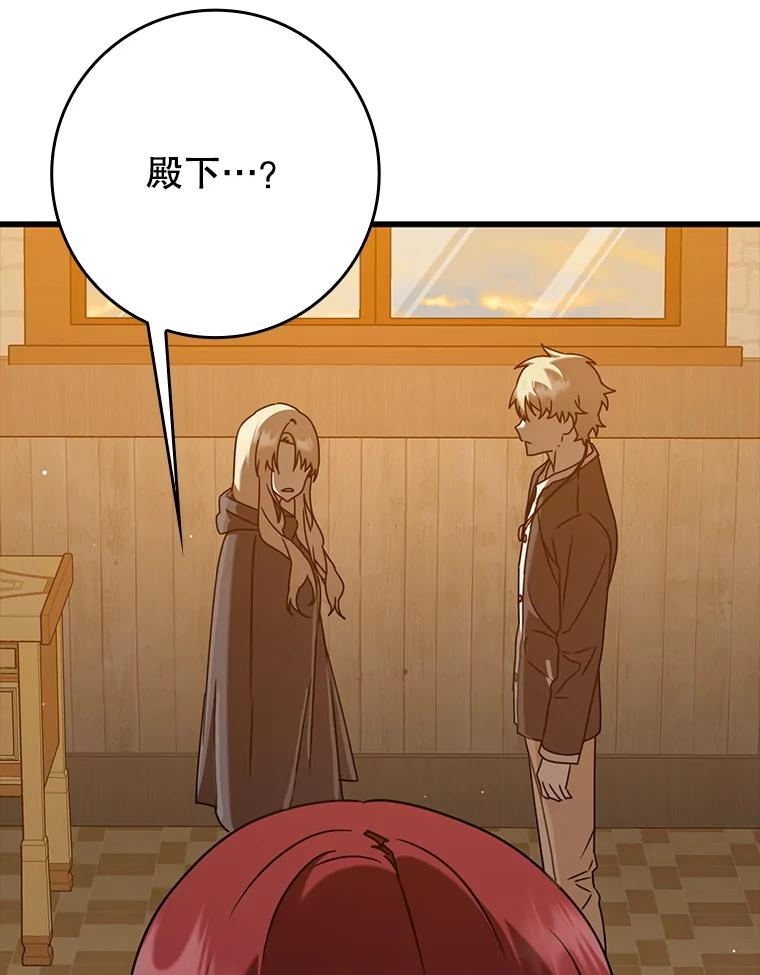 《魔王去上学》46.一半的真相 第115页