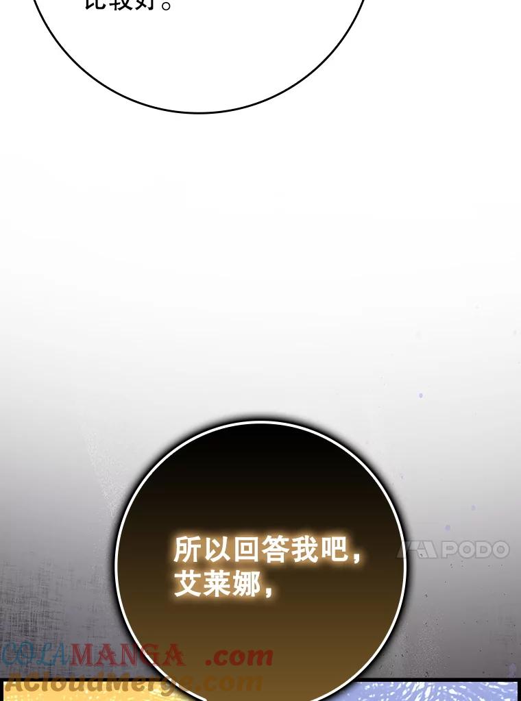 《魔王去上学》46.一半的真相 第129页