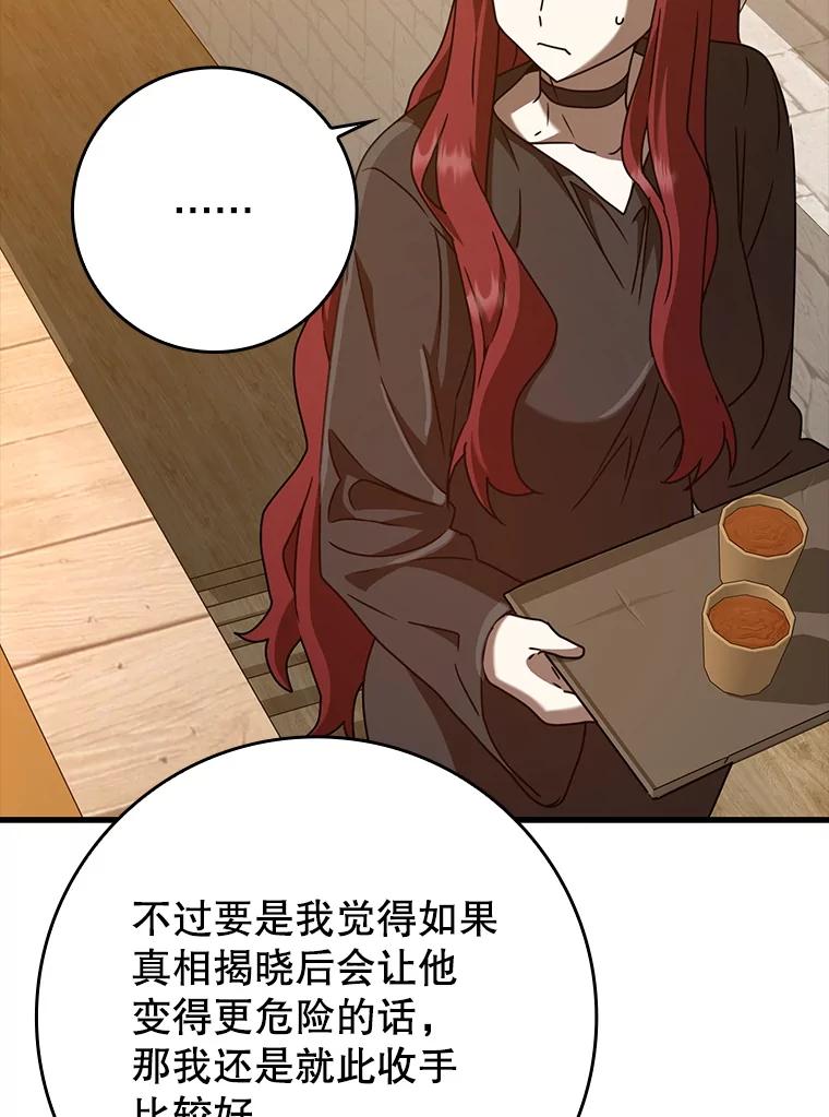 《魔王去上学》46.一半的真相 第128页