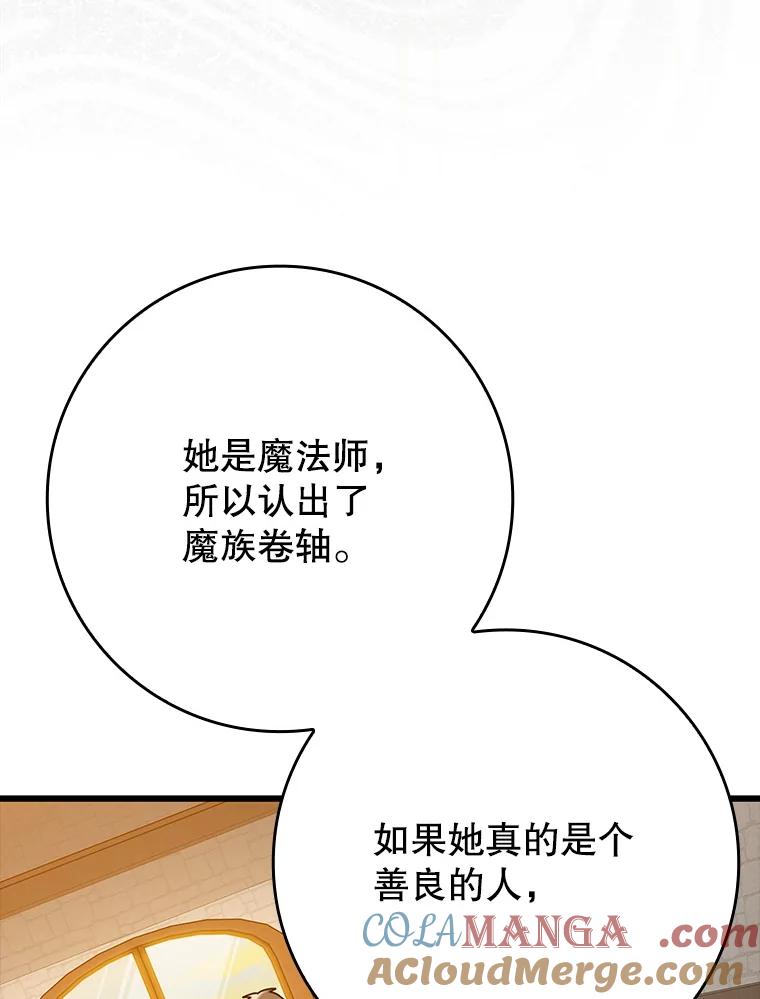 《魔王去上学》46.一半的真相 第101页
