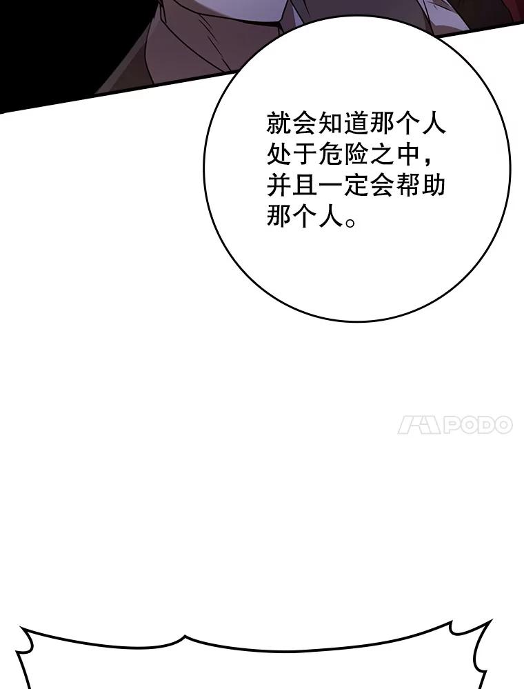 《魔王去上学》46.一半的真相 第103页