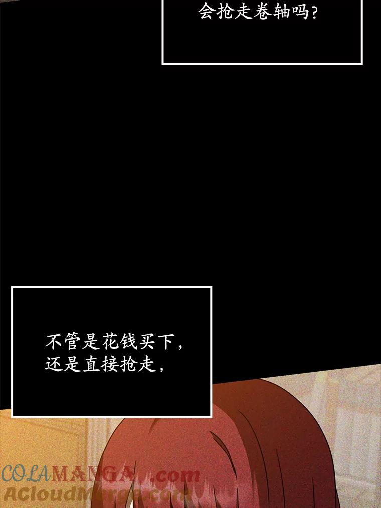 《魔王去上学》46.一半的真相 第85页