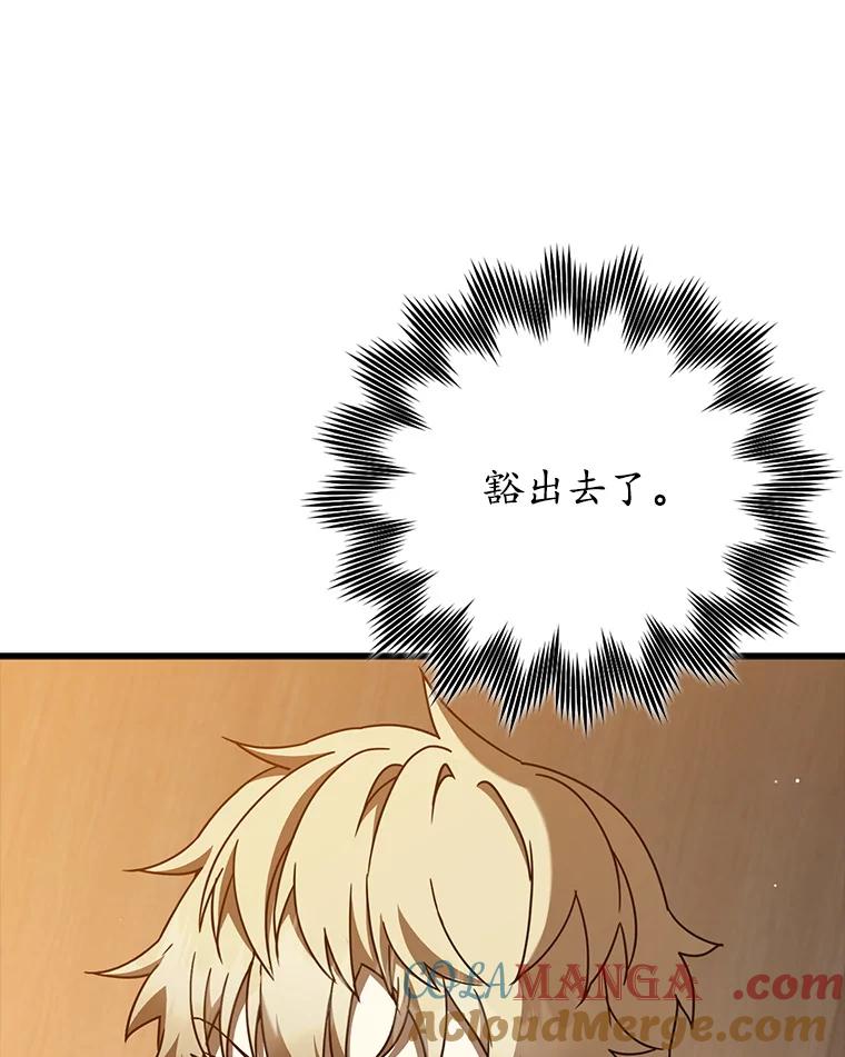 《魔王去上学》46.一半的真相 第69页