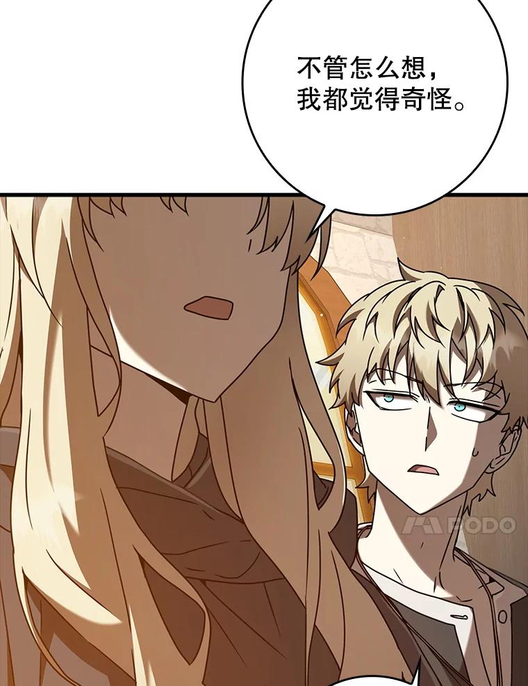 《魔王去上学》46.一半的真相 第44页