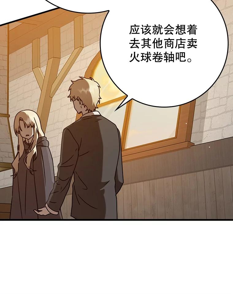 《魔王去上学》46.一半的真相 第82页