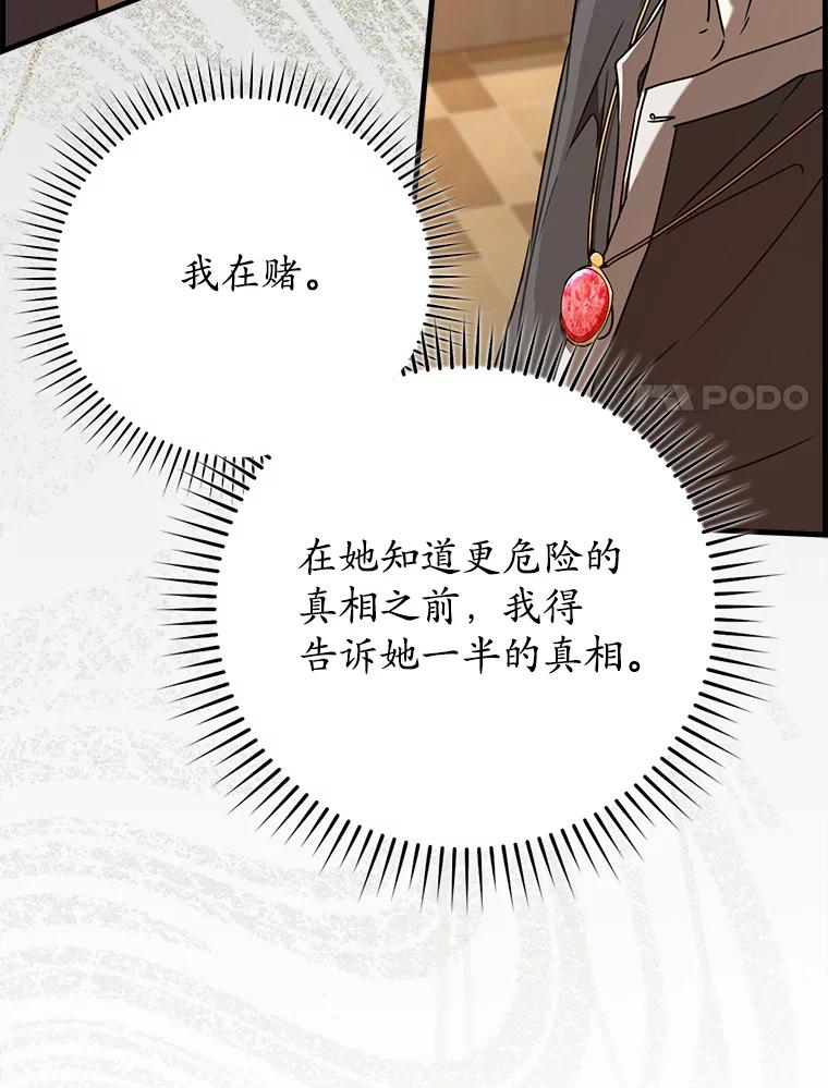 《魔王去上学》46.一半的真相 第100页