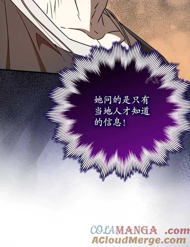 《魔王去上学》46.一半的真相 第17页