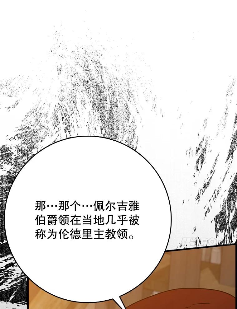 《魔王去上学》46.一半的真相 第10页