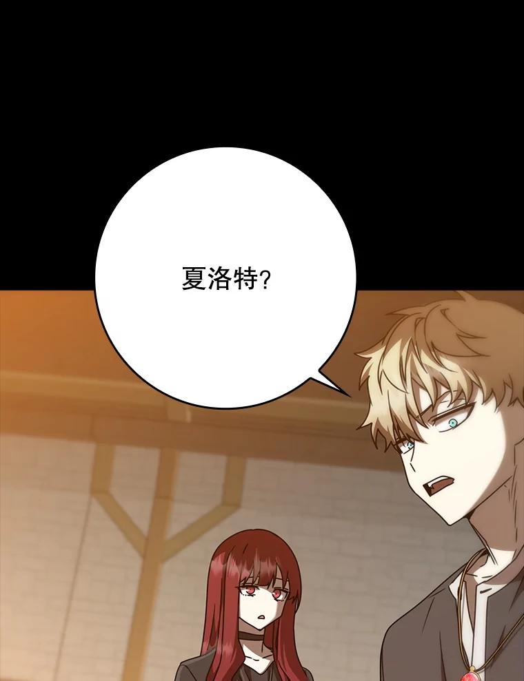《魔王去上学》46.一半的真相 第138页