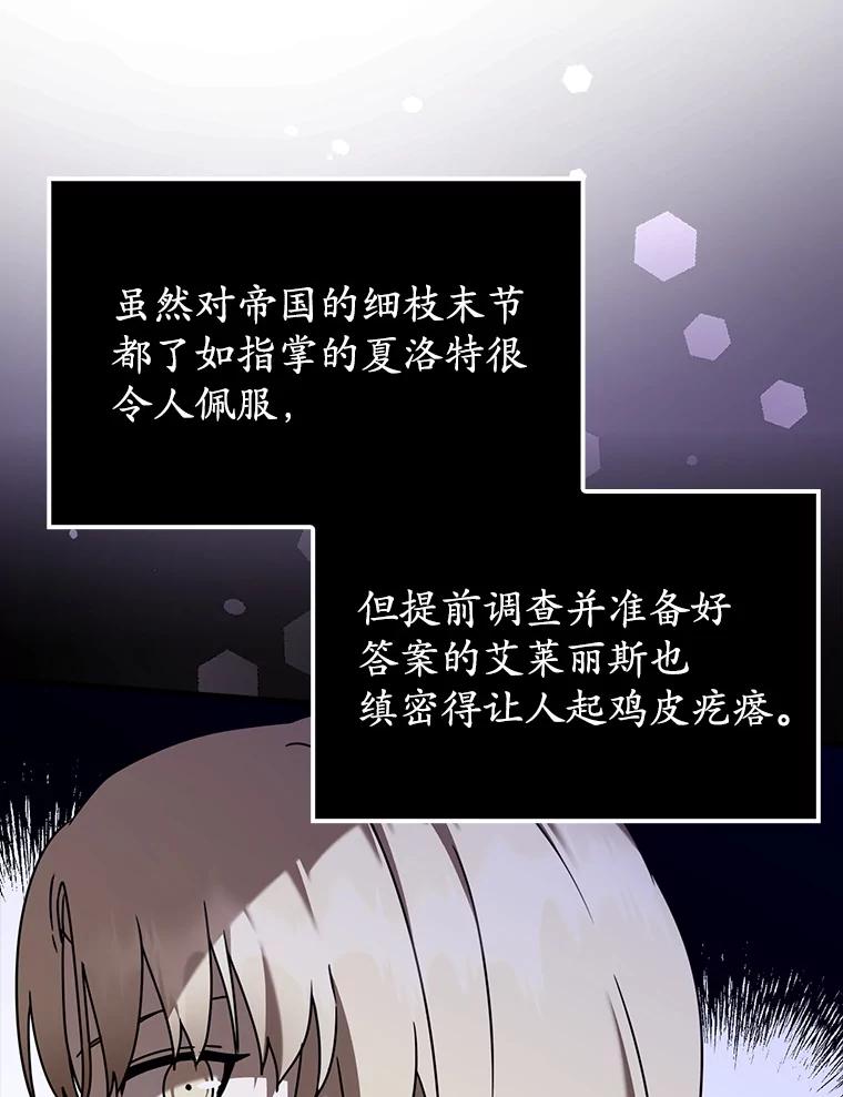 《魔王去上学》46.一半的真相 第18页