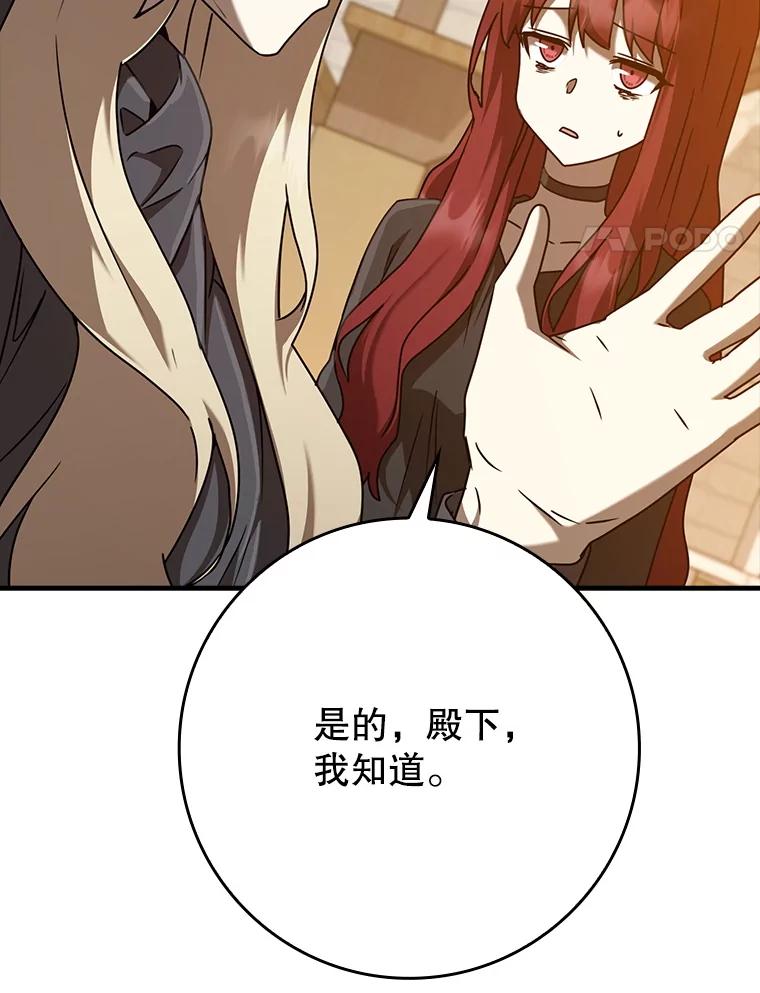 《魔王去上学》46.一半的真相 第4页