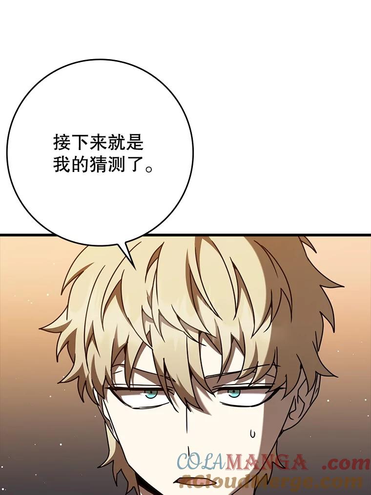 《魔王去上学》46.一半的真相 第89页