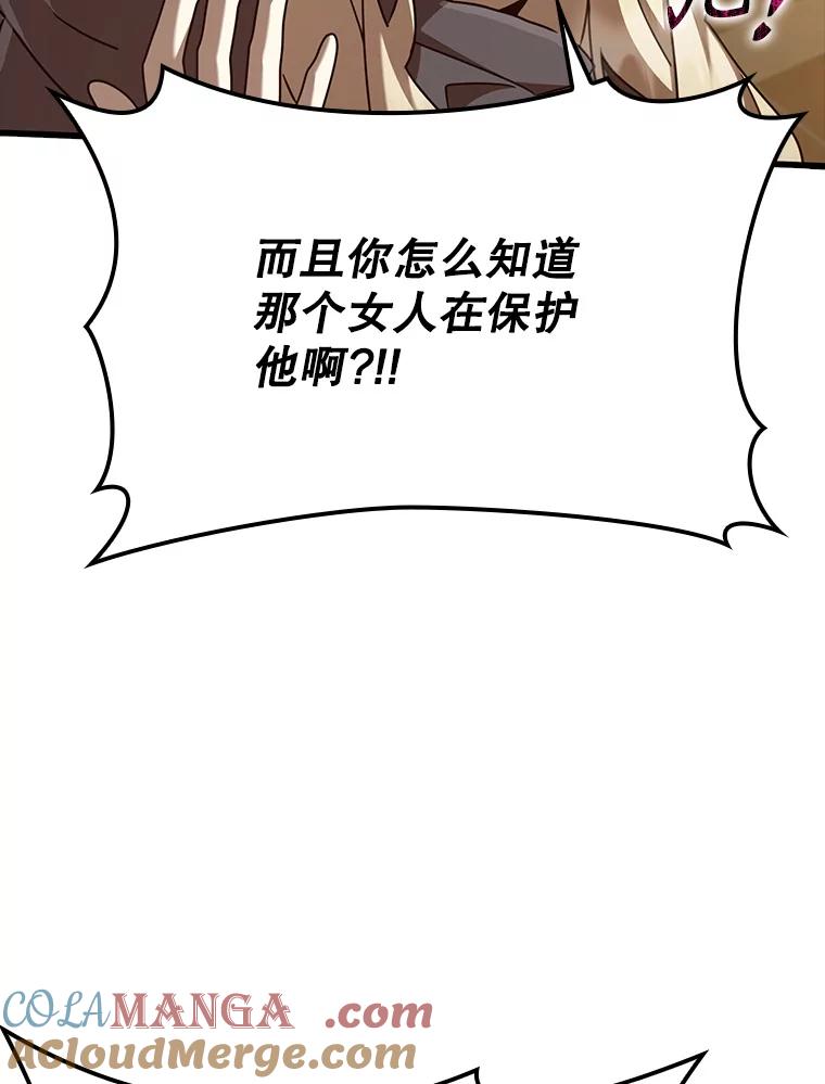 《魔王去上学》46.一半的真相 第105页