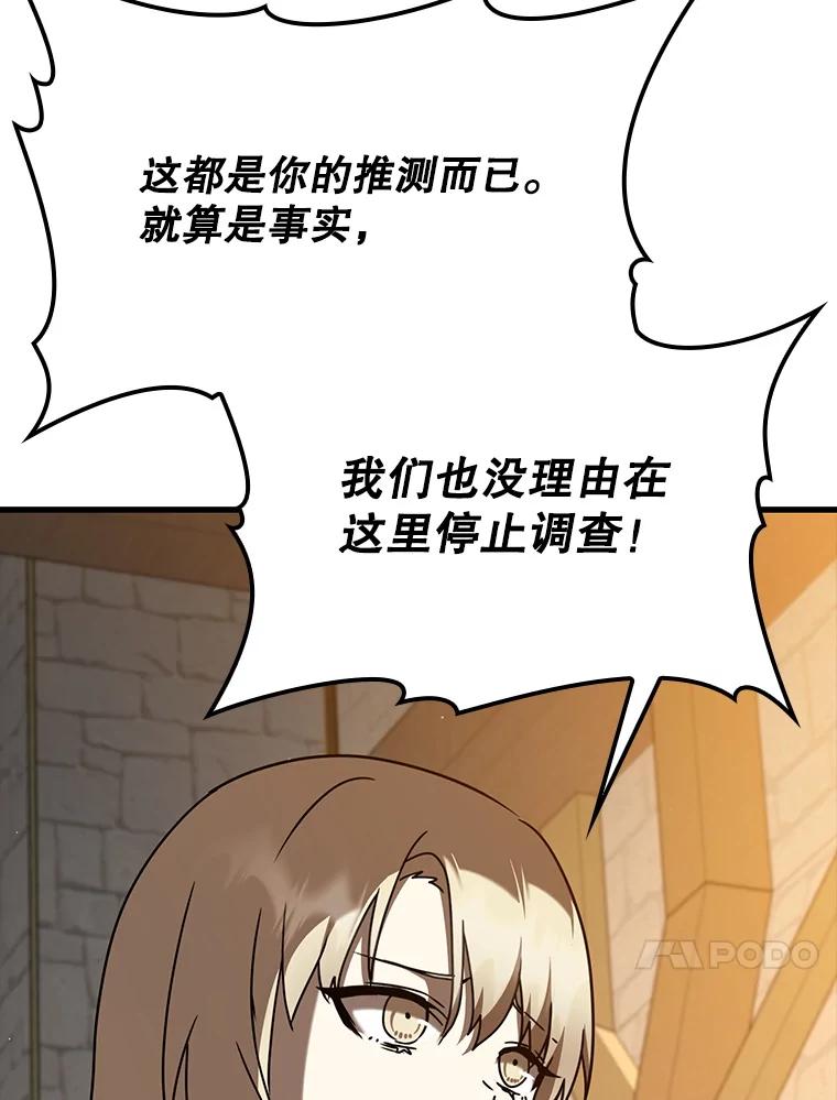 《魔王去上学》46.一半的真相 第106页