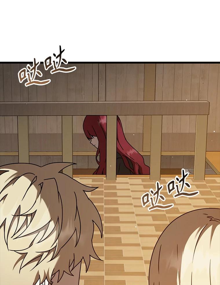 《魔王去上学》46.一半的真相 第42页
