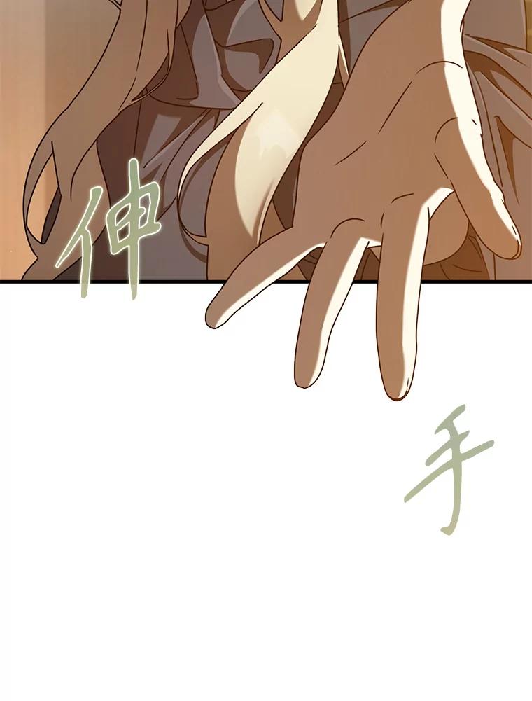 《魔王去上学》46.一半的真相 第32页