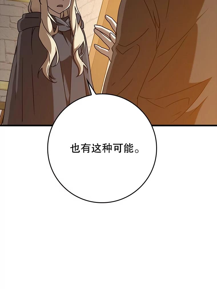 《魔王去上学》46.一半的真相 第88页