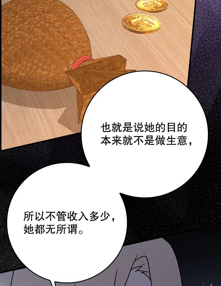 《魔王去上学》46.一半的真相 第47页